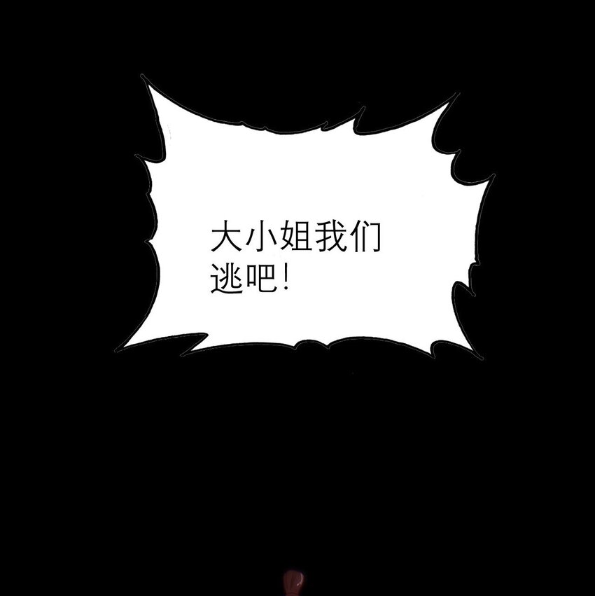 《捕星司之源起》03 世家公子 第17页