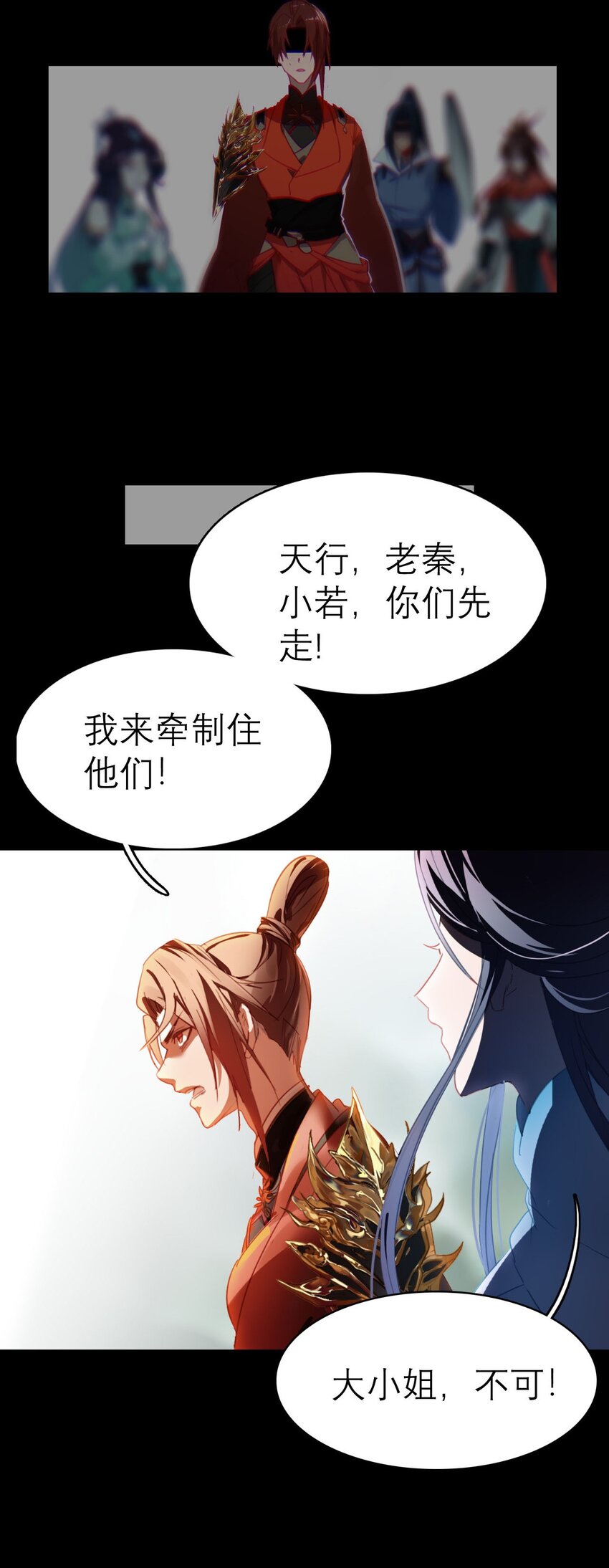 《捕星司之源起》03 世家公子 第18页