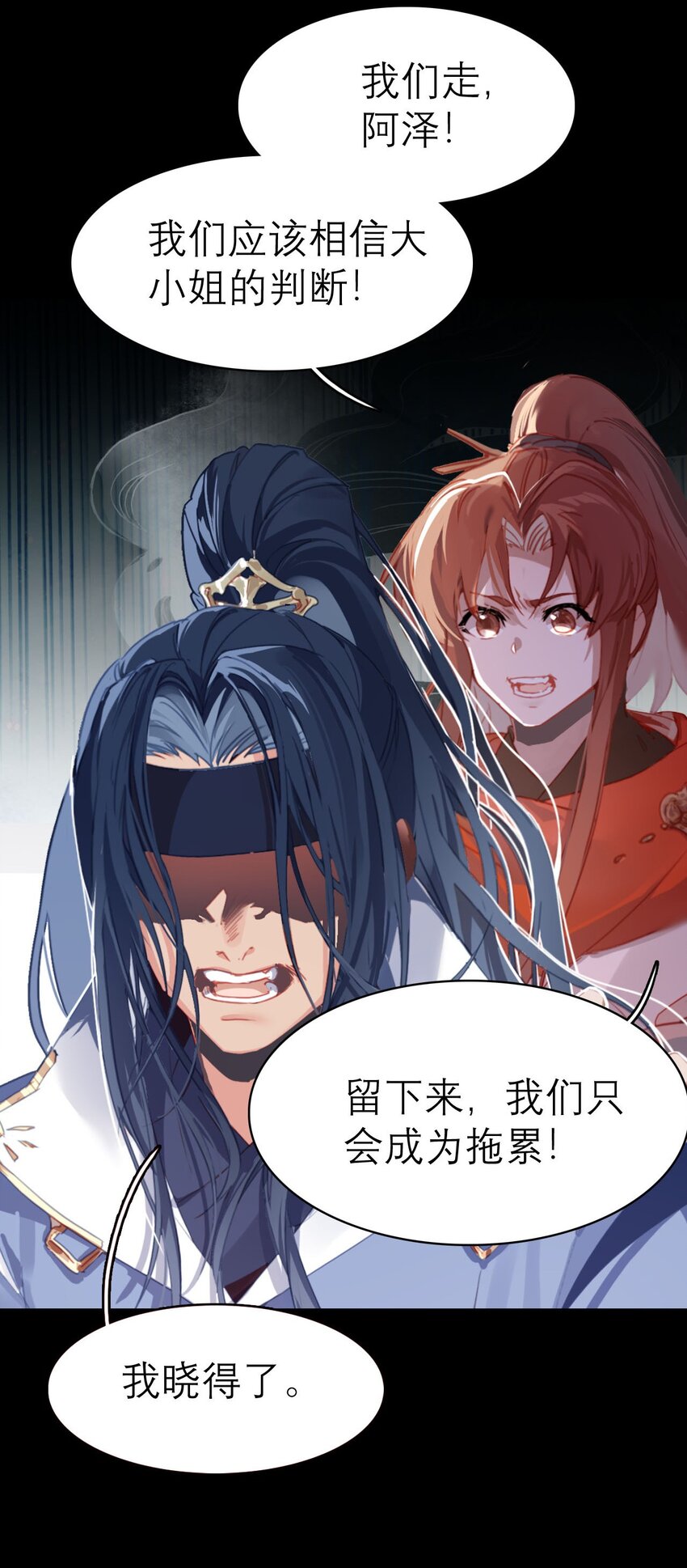 《捕星司之源起》03 世家公子 第20页