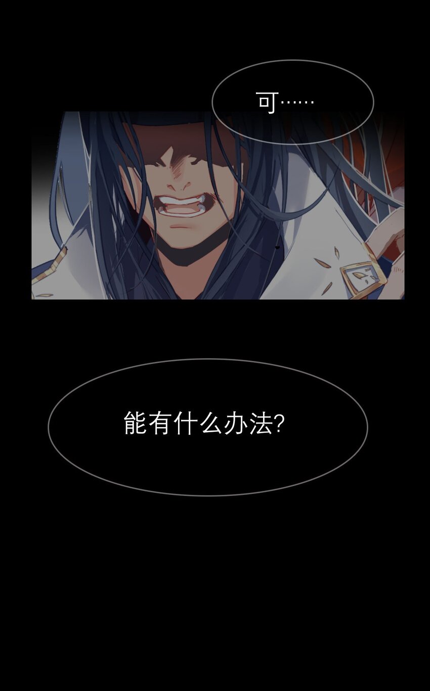 《捕星司之源起》03 世家公子 第21页