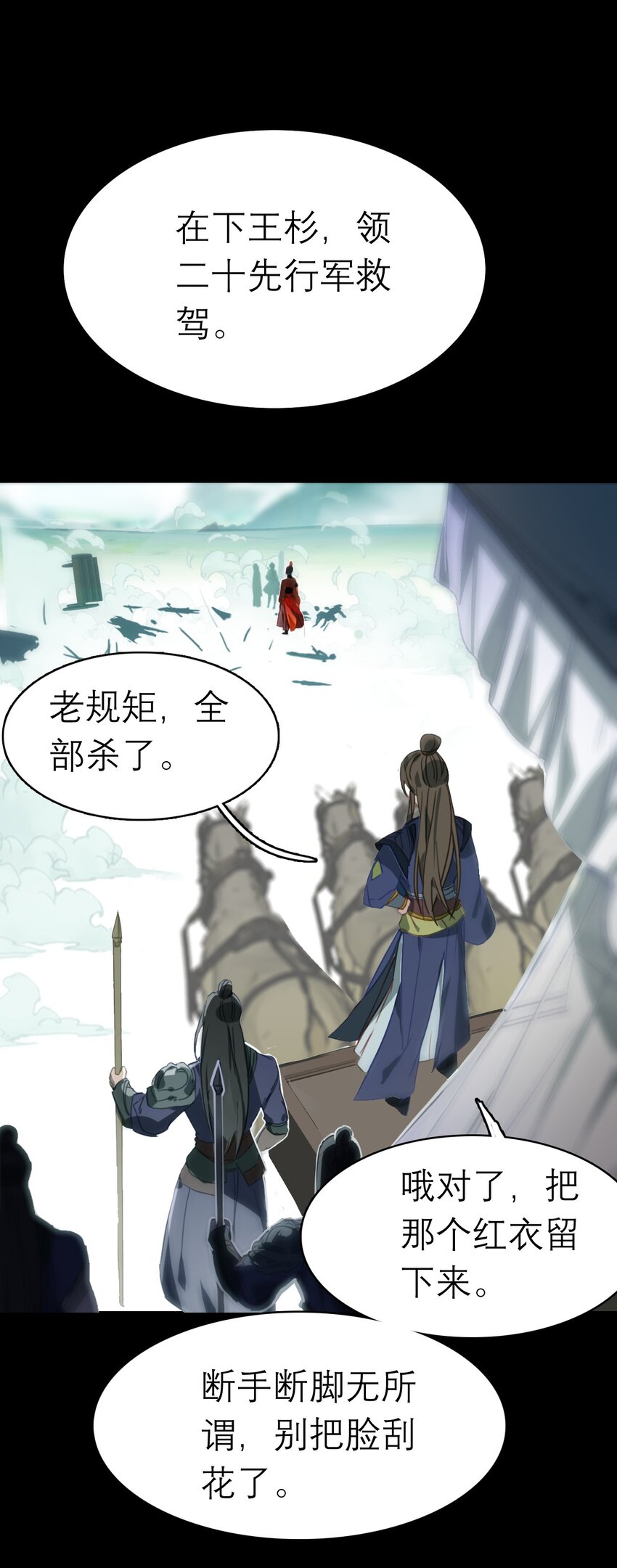 《捕星司之源起》03 世家公子 第22页