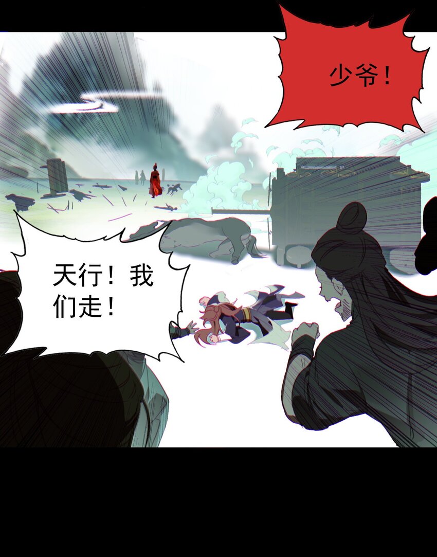 《捕星司之源起》03 世家公子 第27页