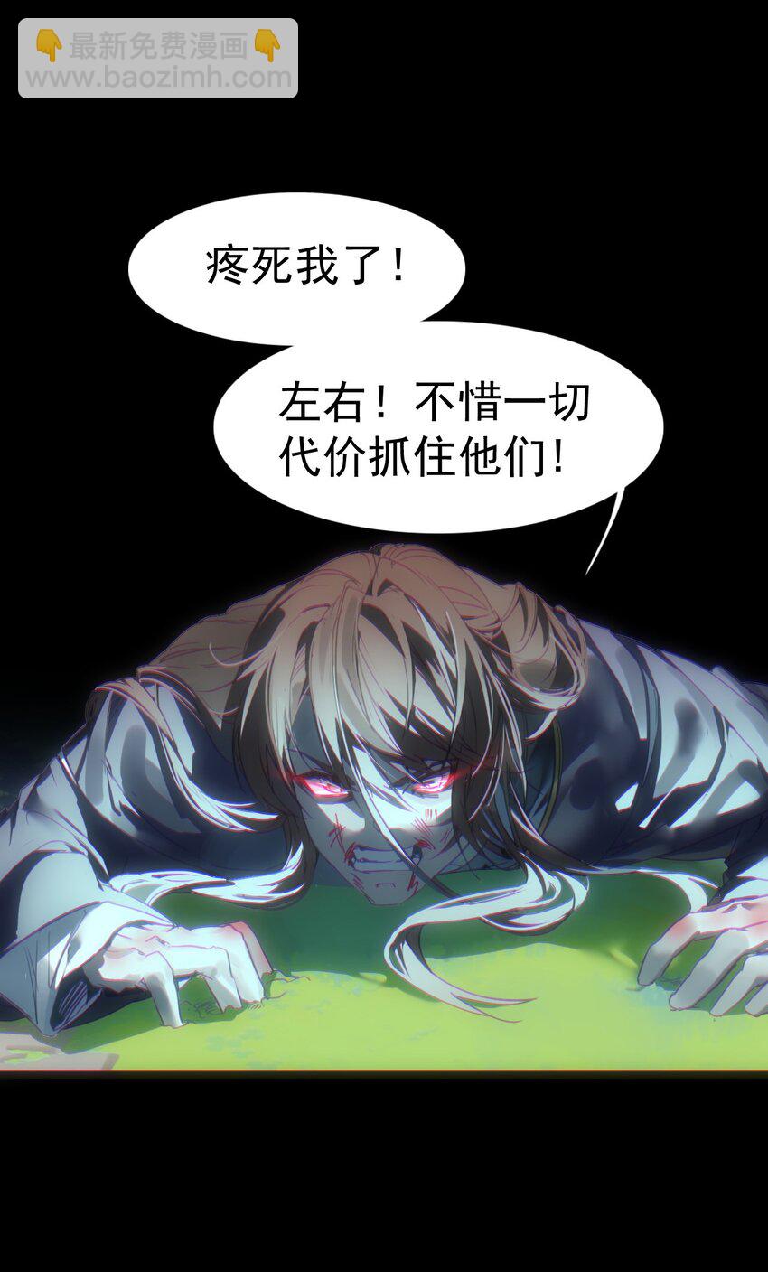 《捕星司之源起》03 世家公子 第28页