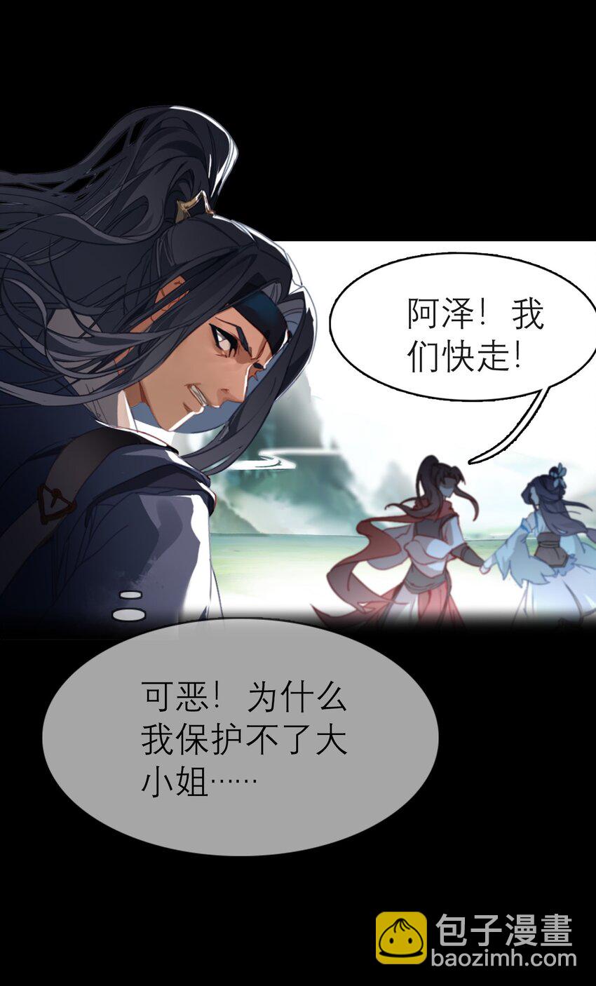 《捕星司之源起》03 世家公子 第29页