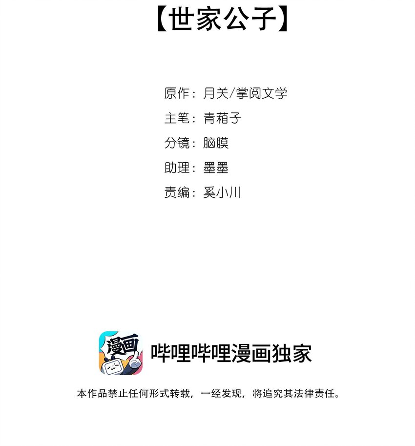 《捕星司之源起》03 世家公子 第2页
