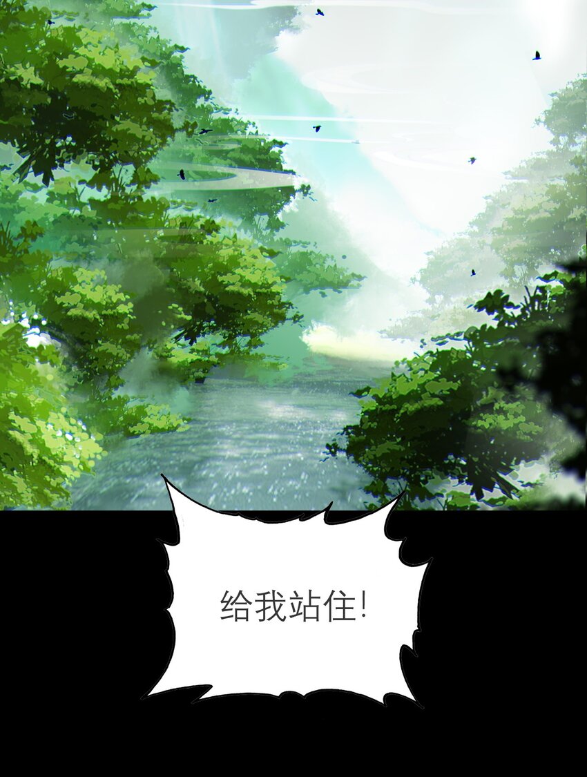 《捕星司之源起》03 世家公子 第32页