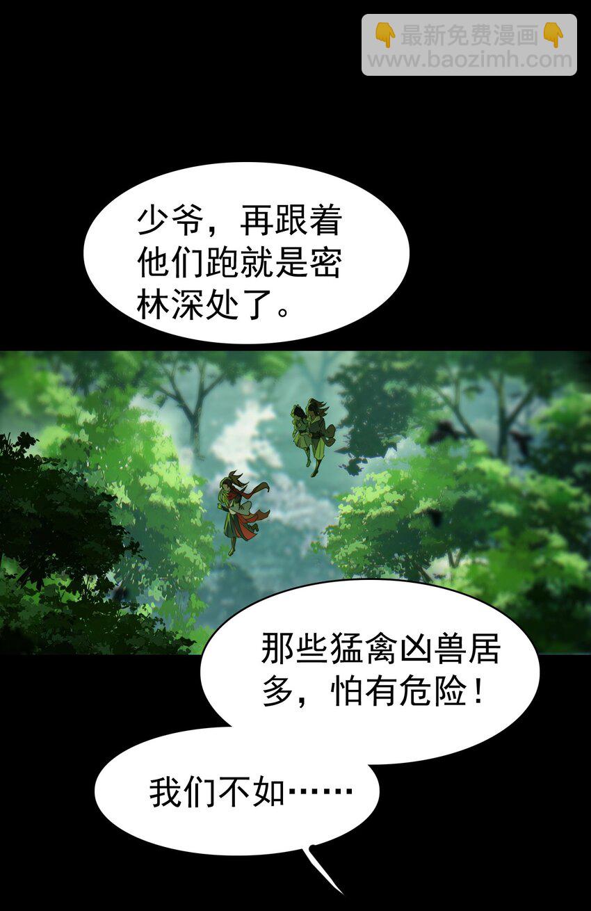 《捕星司之源起》03 世家公子 第33页