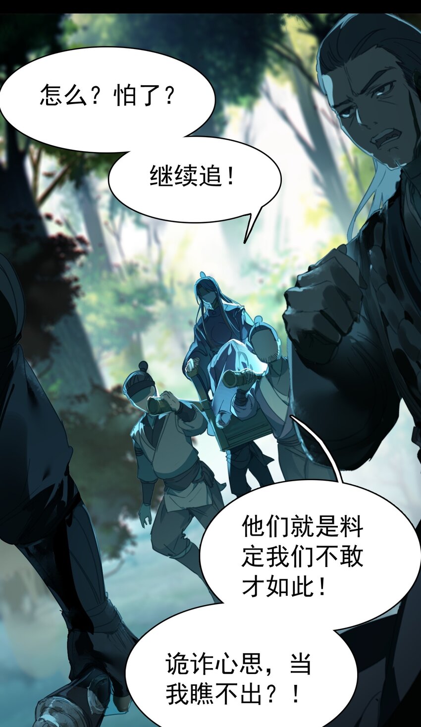 《捕星司之源起》03 世家公子 第34页