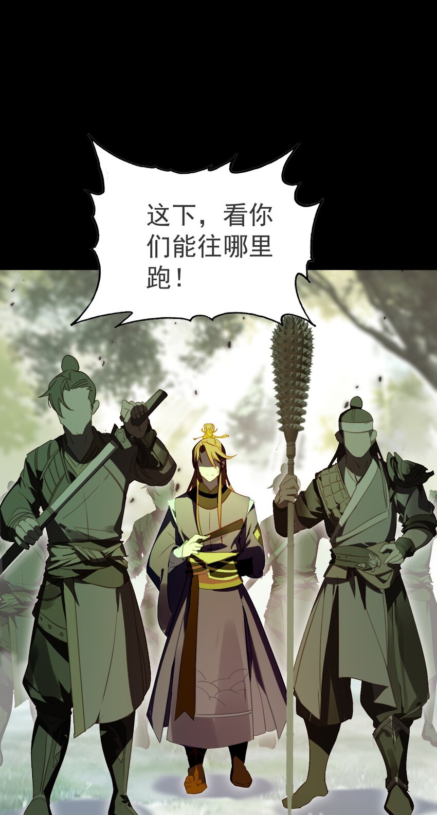 《捕星司之源起》03 世家公子 第39页