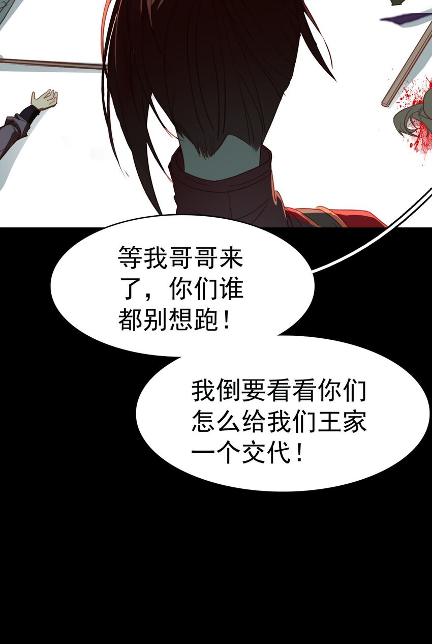 《捕星司之源起》03 世家公子 第6页