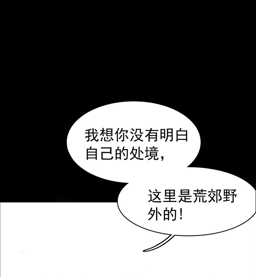 《捕星司之源起》03 世家公子 第8页