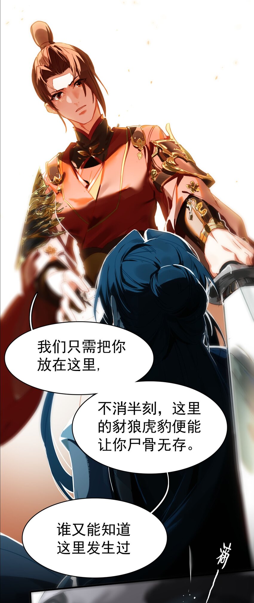 《捕星司之源起》03 世家公子 第9页