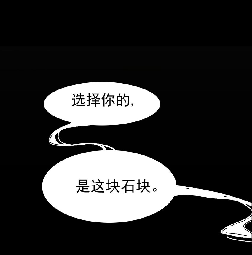 《捕星司之源起》楔子 仙人指路 第11页