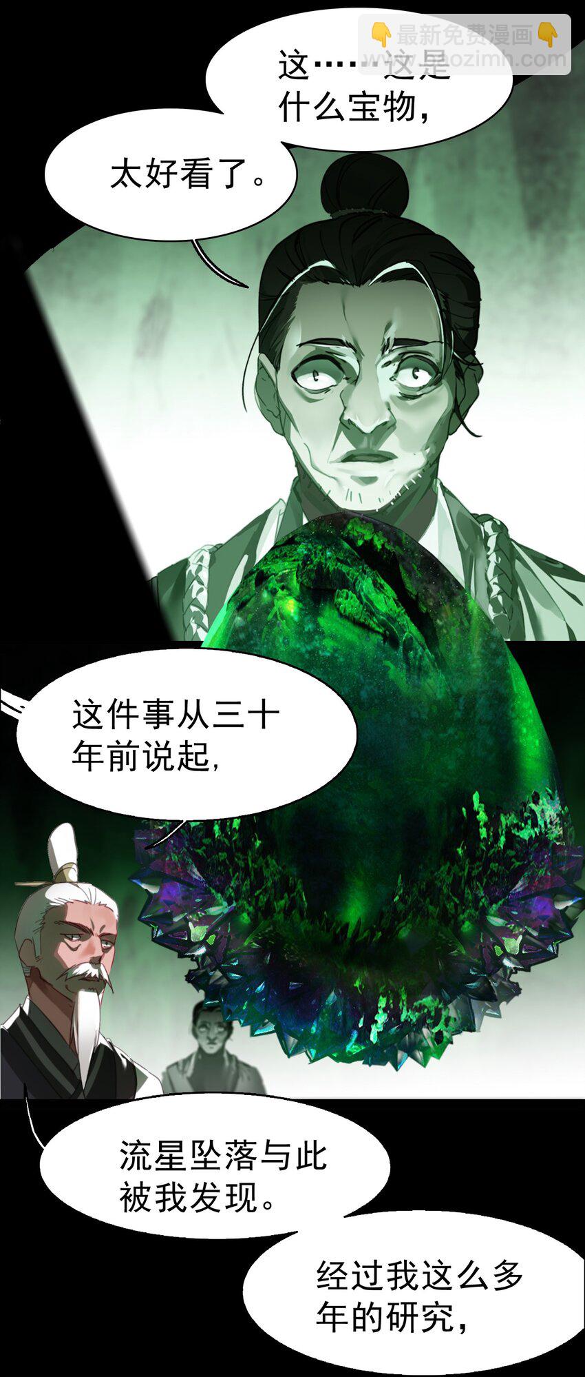 《捕星司之源起》楔子 仙人指路 第12页
