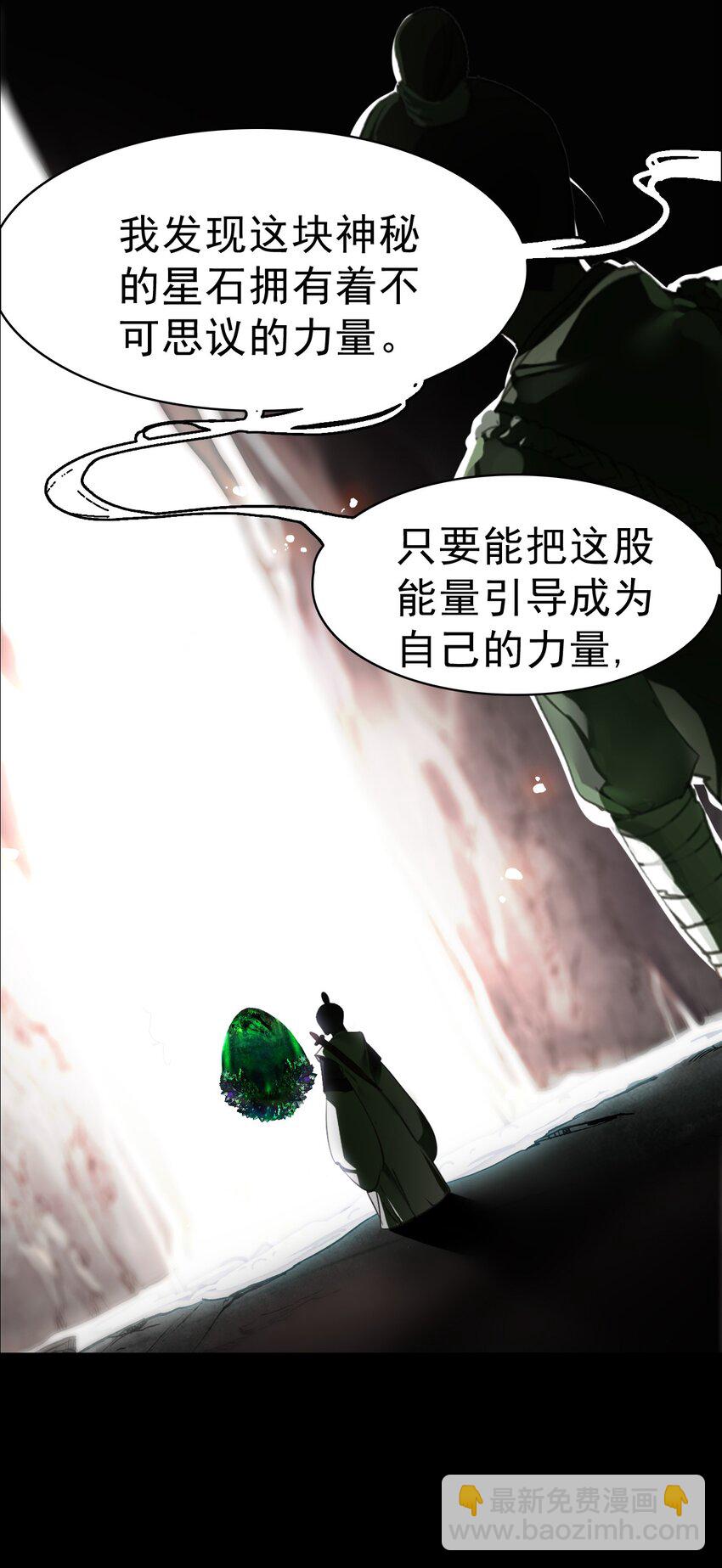 《捕星司之源起》楔子 仙人指路 第13页