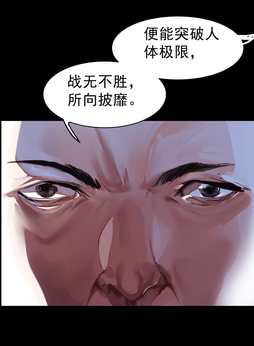 《捕星司之源起》楔子 仙人指路 第14页