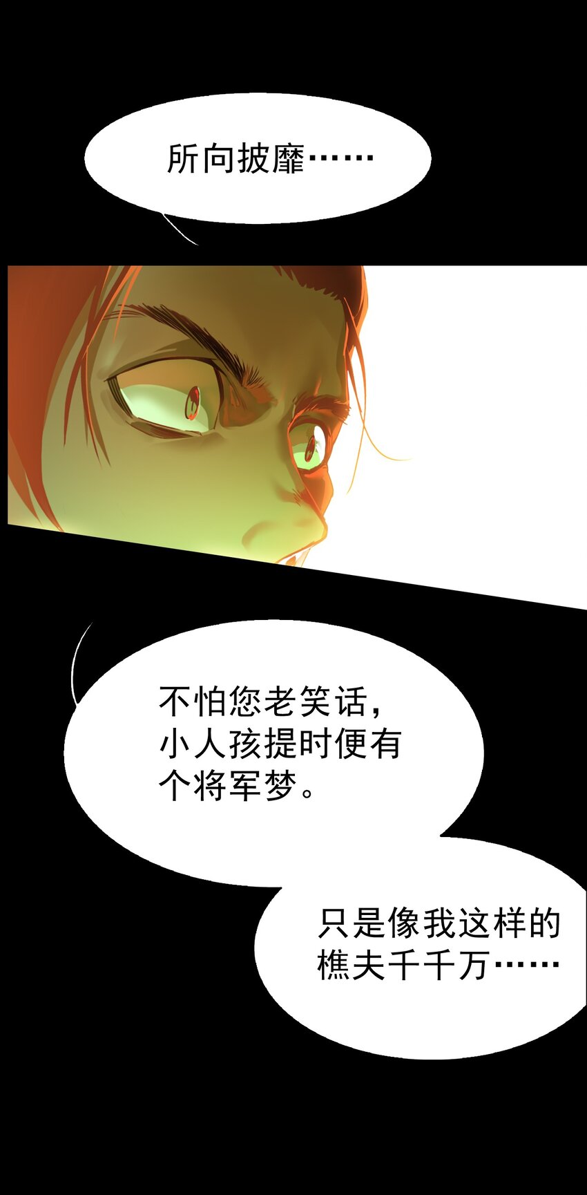 《捕星司之源起》楔子 仙人指路 第15页