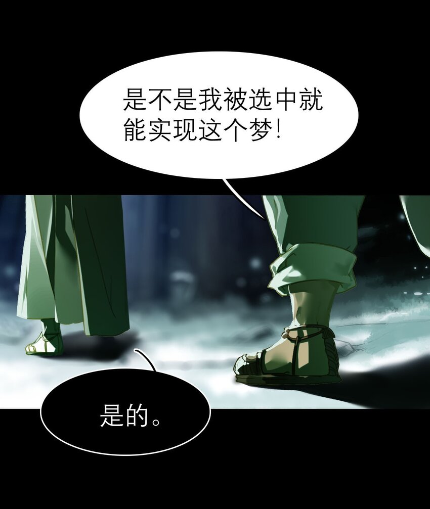 《捕星司之源起》楔子 仙人指路 第16页