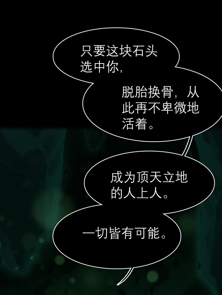 《捕星司之源起》楔子 仙人指路 第17页