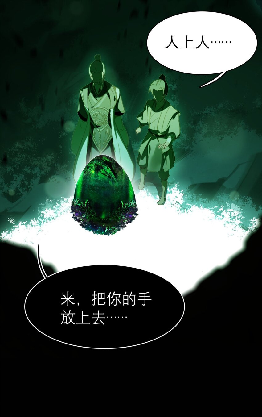 《捕星司之源起》楔子 仙人指路 第18页