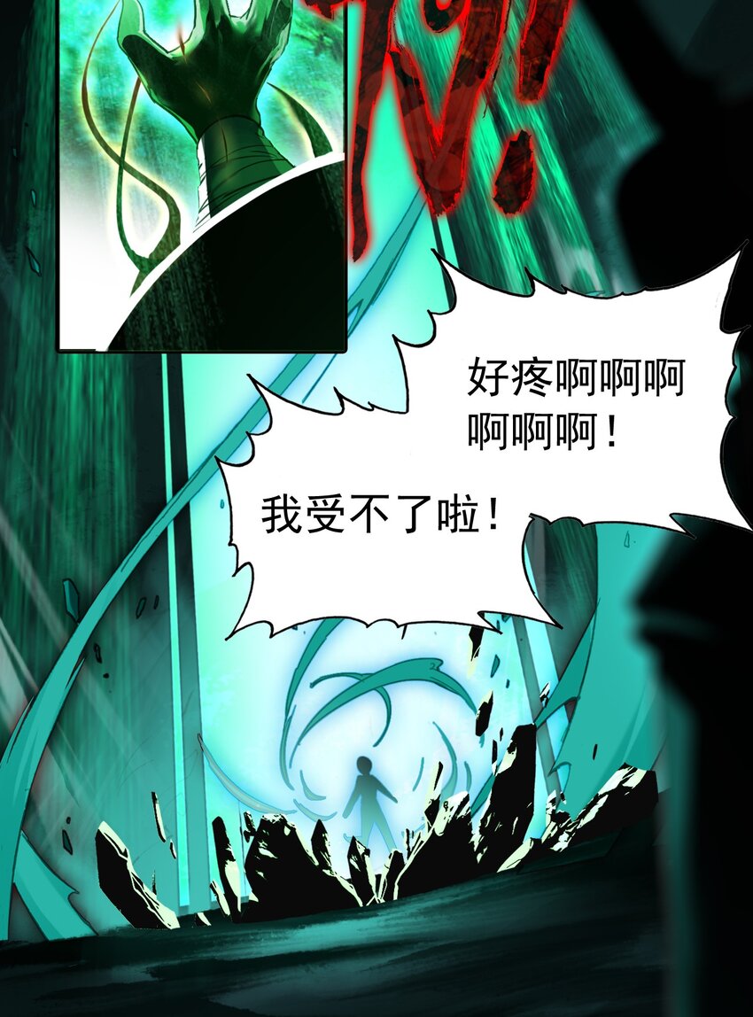 《捕星司之源起》楔子 仙人指路 第21页