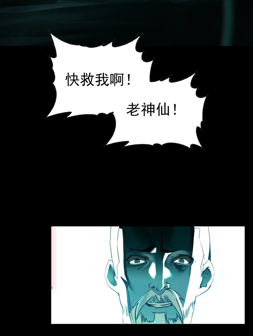 《捕星司之源起》楔子 仙人指路 第22页