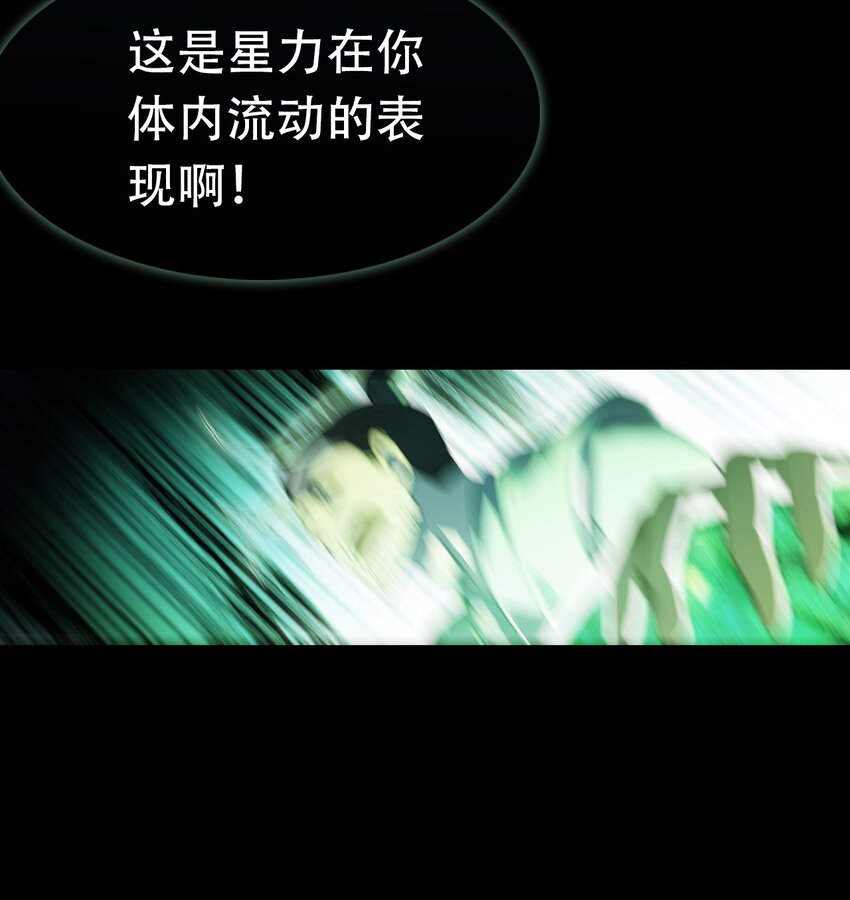 《捕星司之源起》楔子 仙人指路 第24页