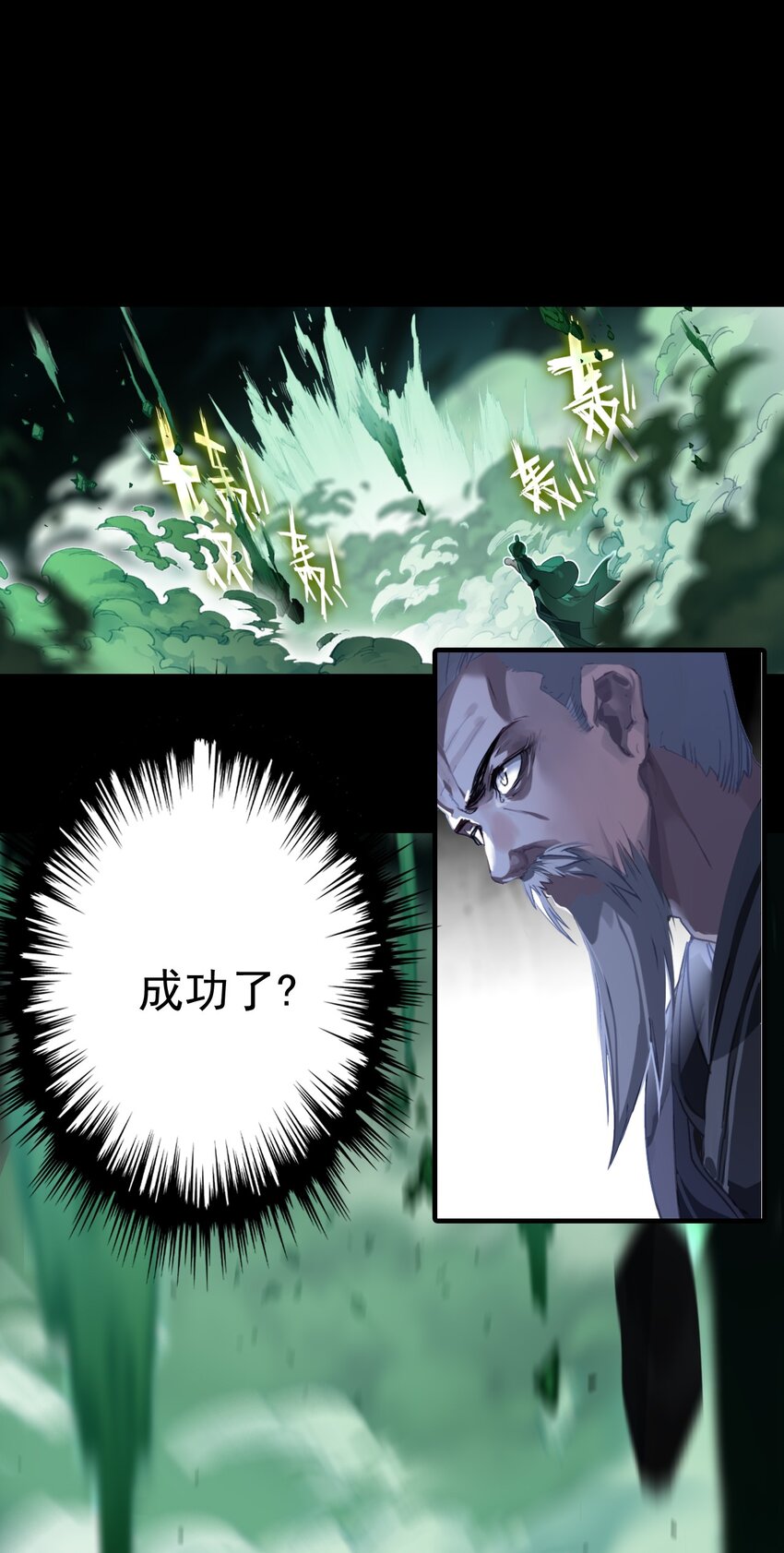 《捕星司之源起》楔子 仙人指路 第25页