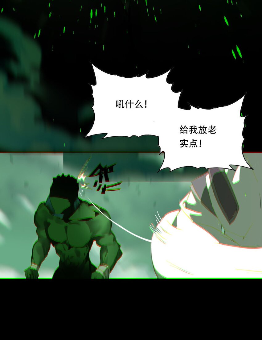 《捕星司之源起》楔子 仙人指路 第29页