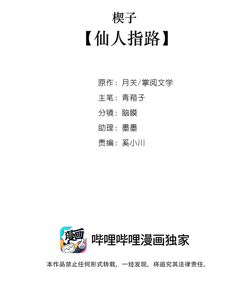 《捕星司之源起》楔子 仙人指路 第2页