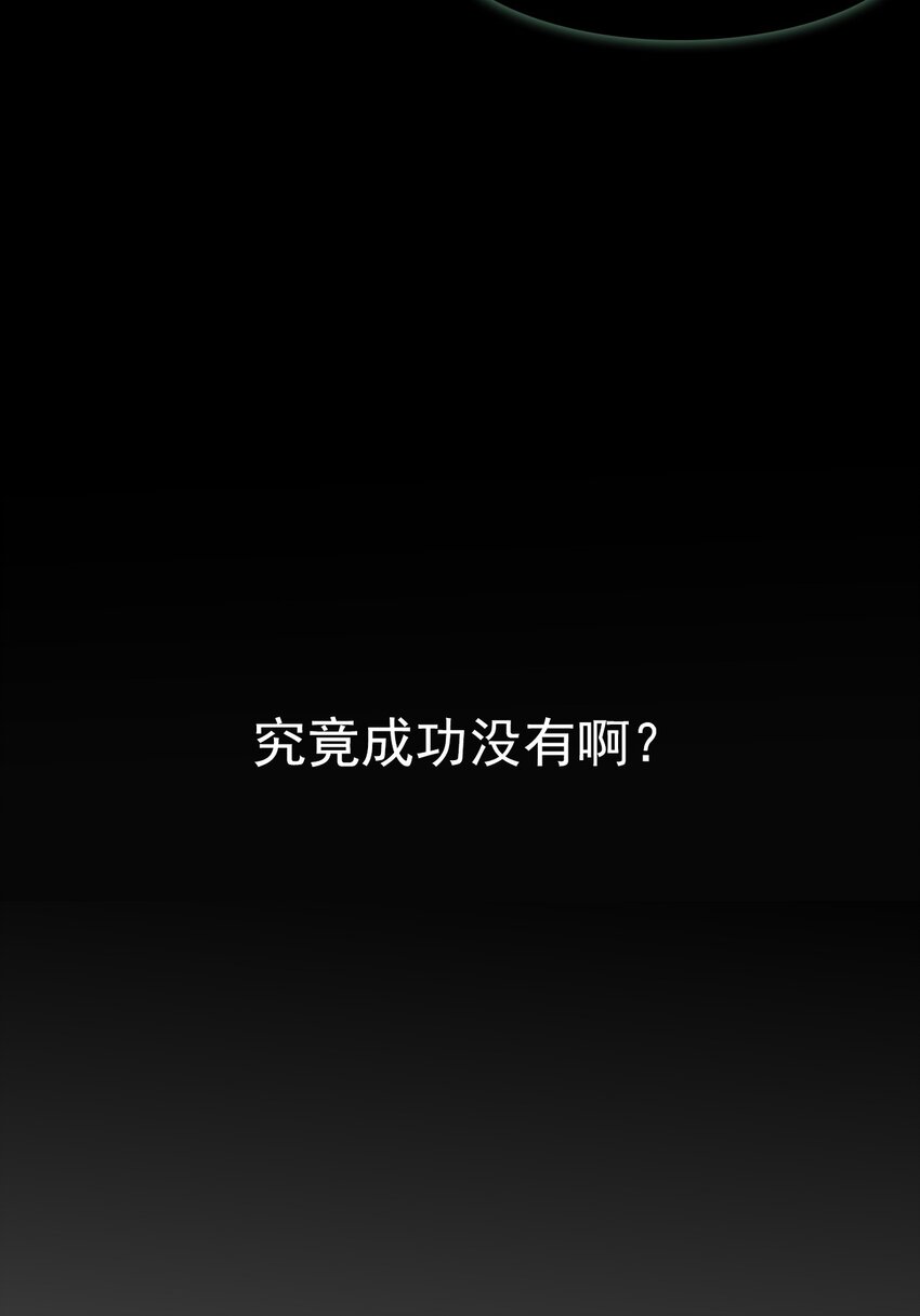 《捕星司之源起》楔子 仙人指路 第39页