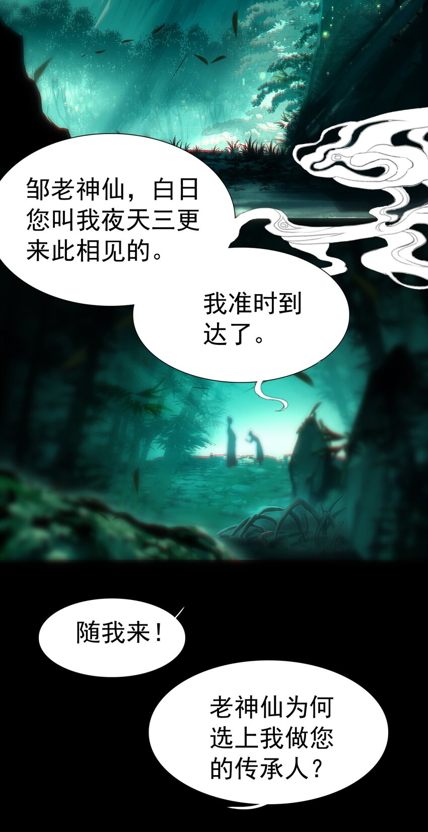 《捕星司之源起》楔子 仙人指路 第4页