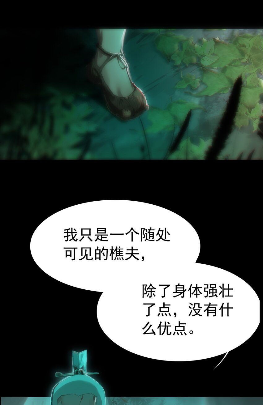 《捕星司之源起》楔子 仙人指路 第5页