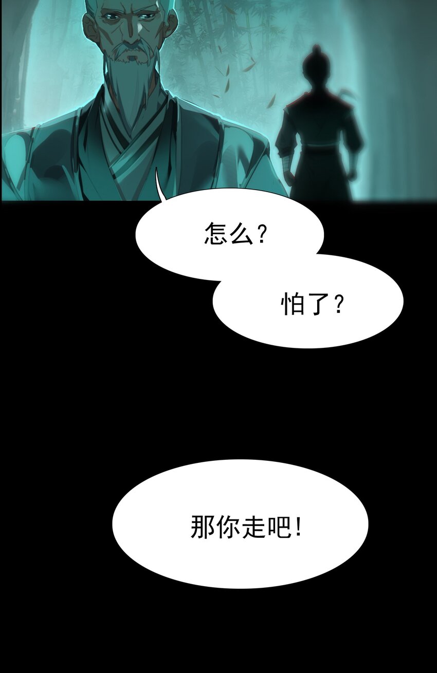 《捕星司之源起》楔子 仙人指路 第6页