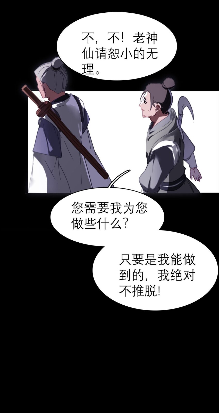 《捕星司之源起》楔子 仙人指路 第7页