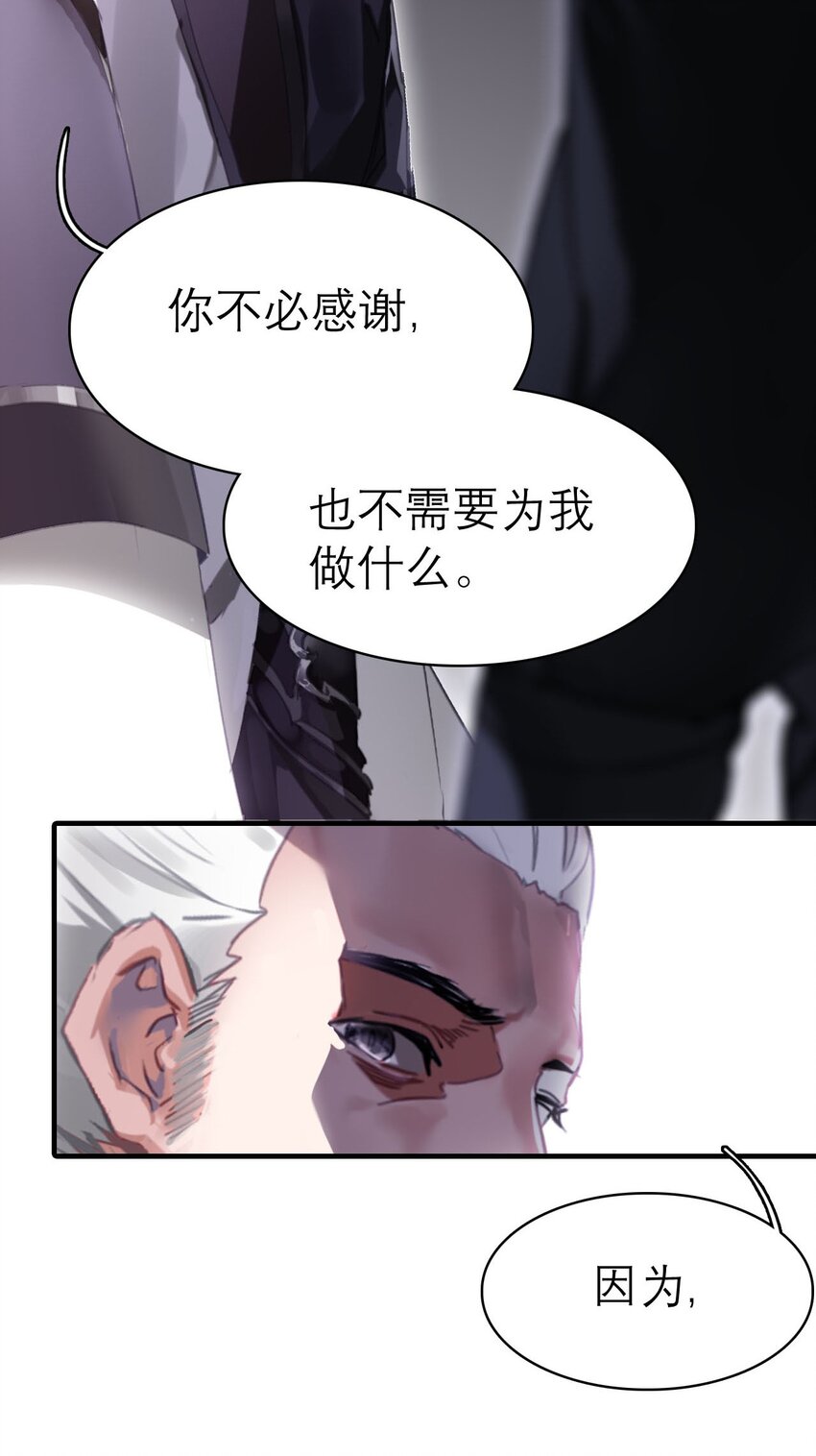 《捕星司之源起》楔子 仙人指路 第9页