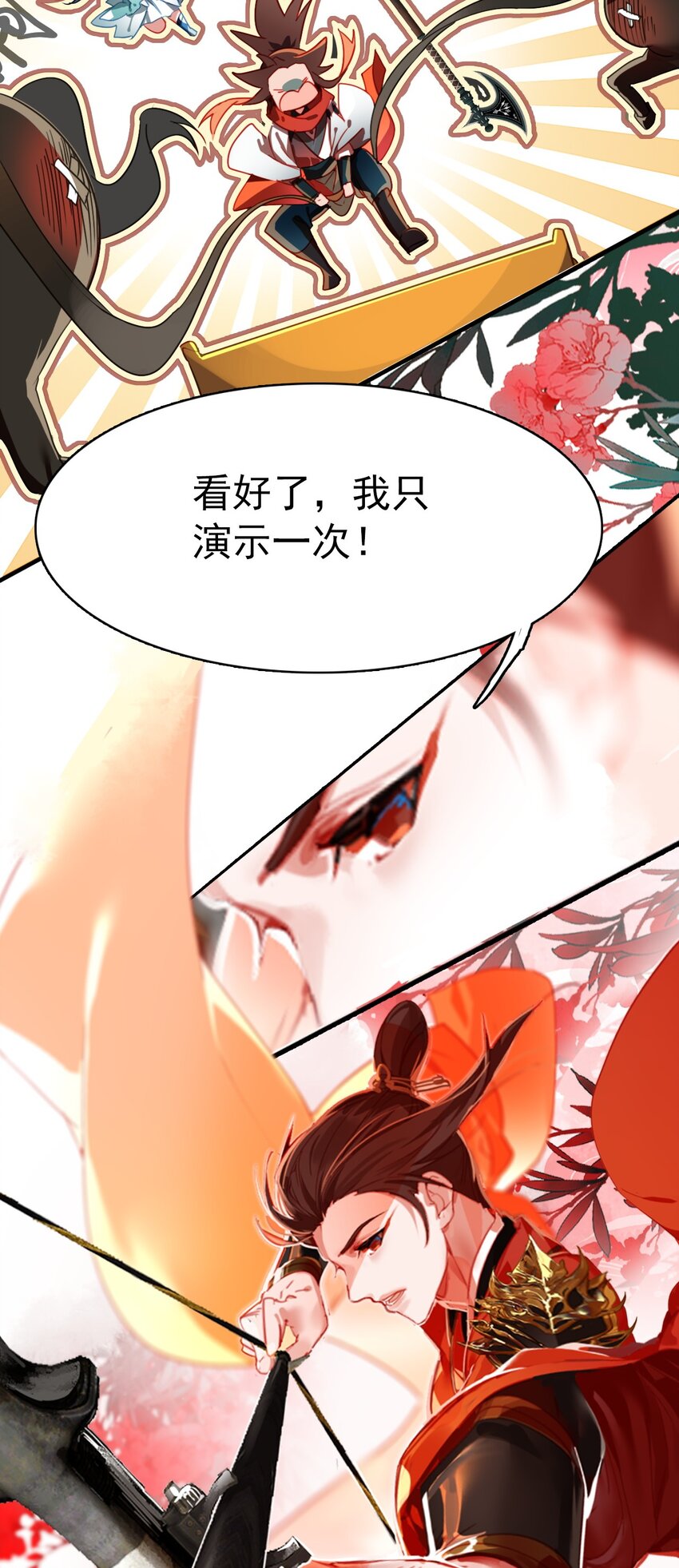 《捕星司之源起》02 逐鹿 第11页