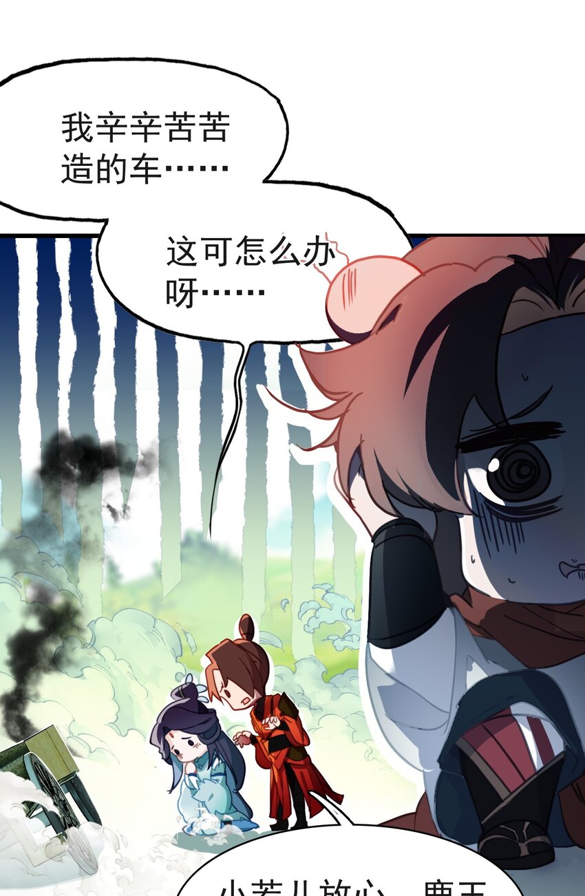 《捕星司之源起》02 逐鹿 第16页