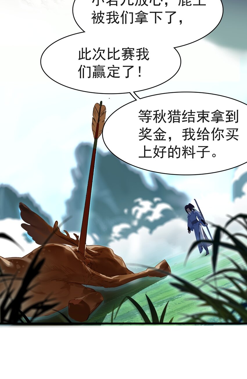 《捕星司之源起》02 逐鹿 第17页