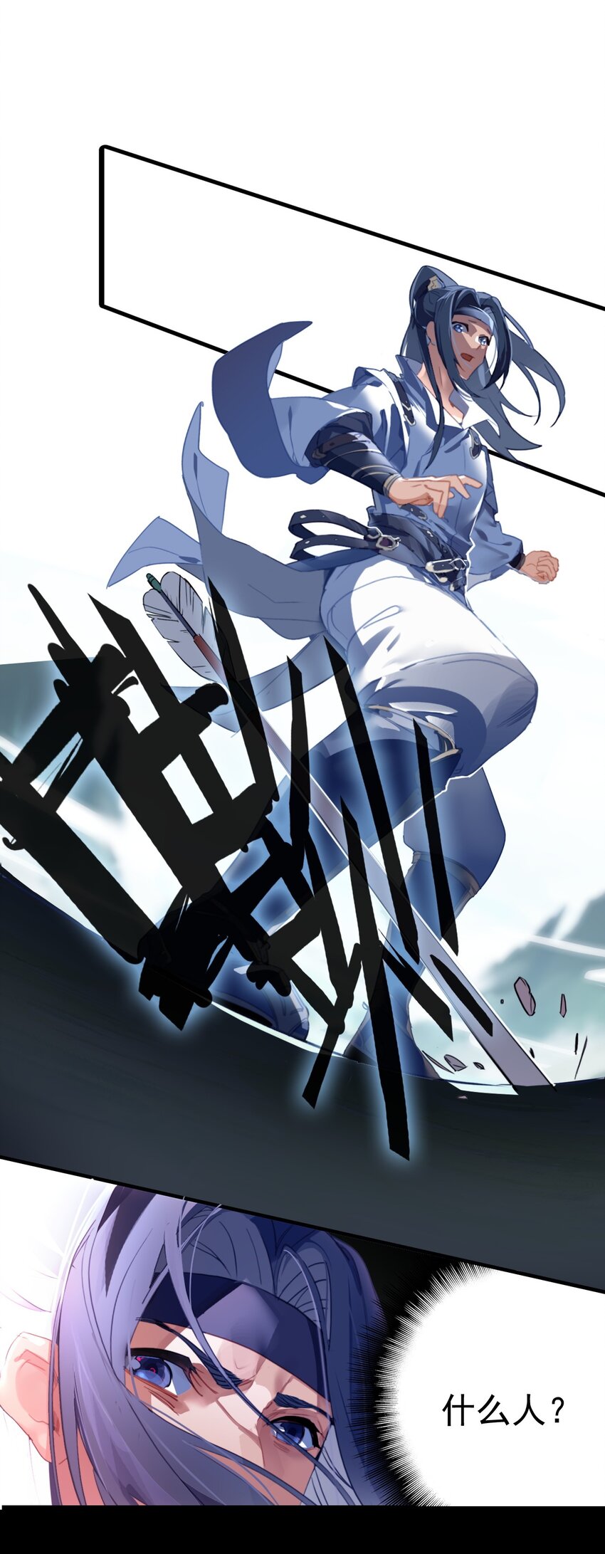 《捕星司之源起》02 逐鹿 第19页