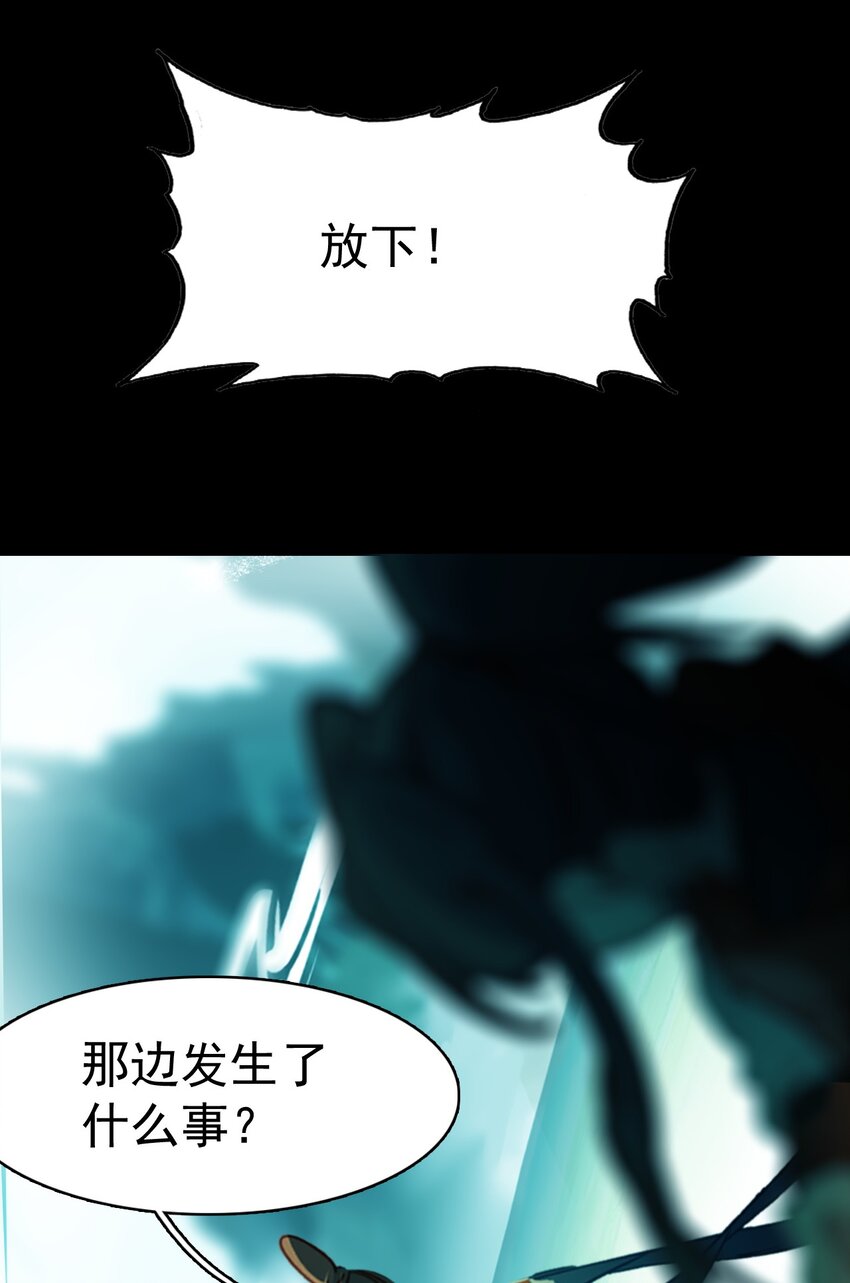 《捕星司之源起》02 逐鹿 第20页