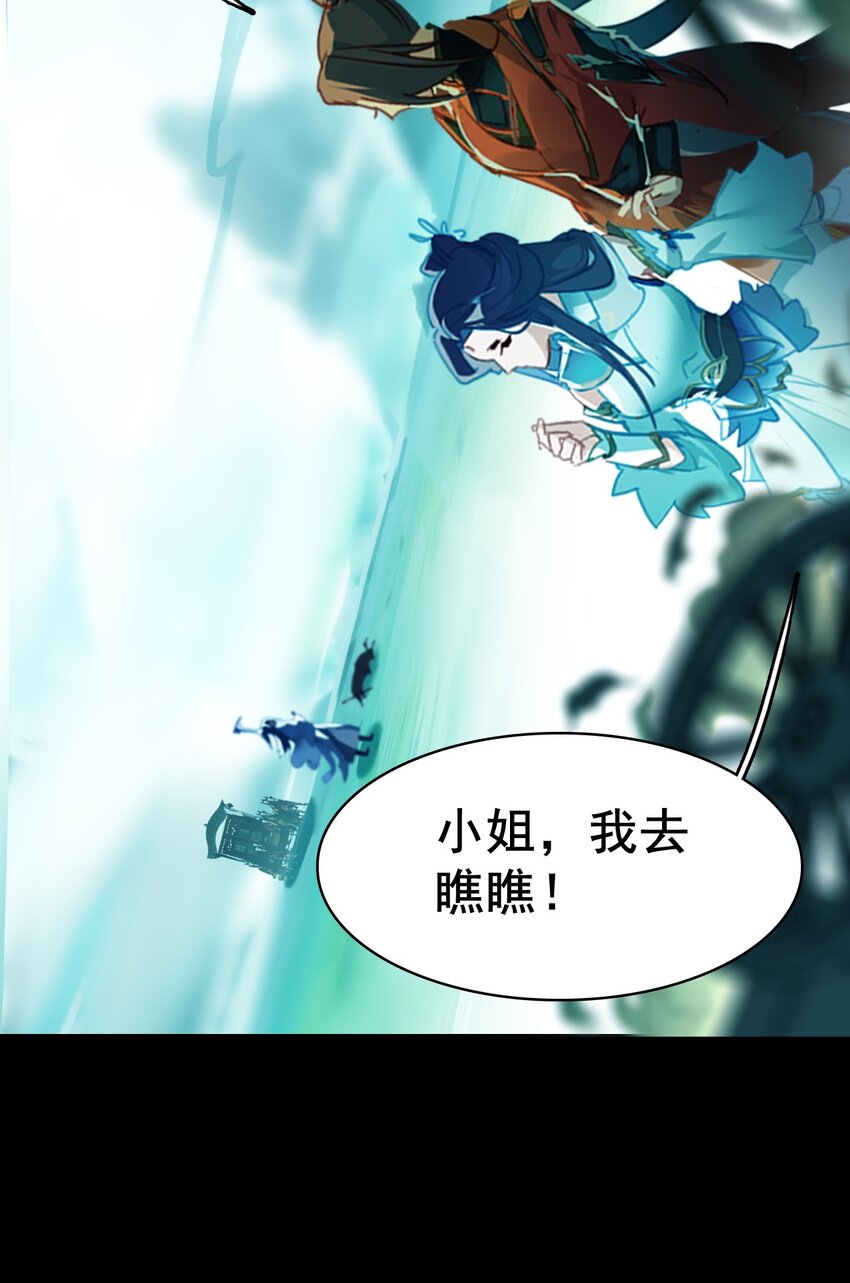 《捕星司之源起》02 逐鹿 第21页