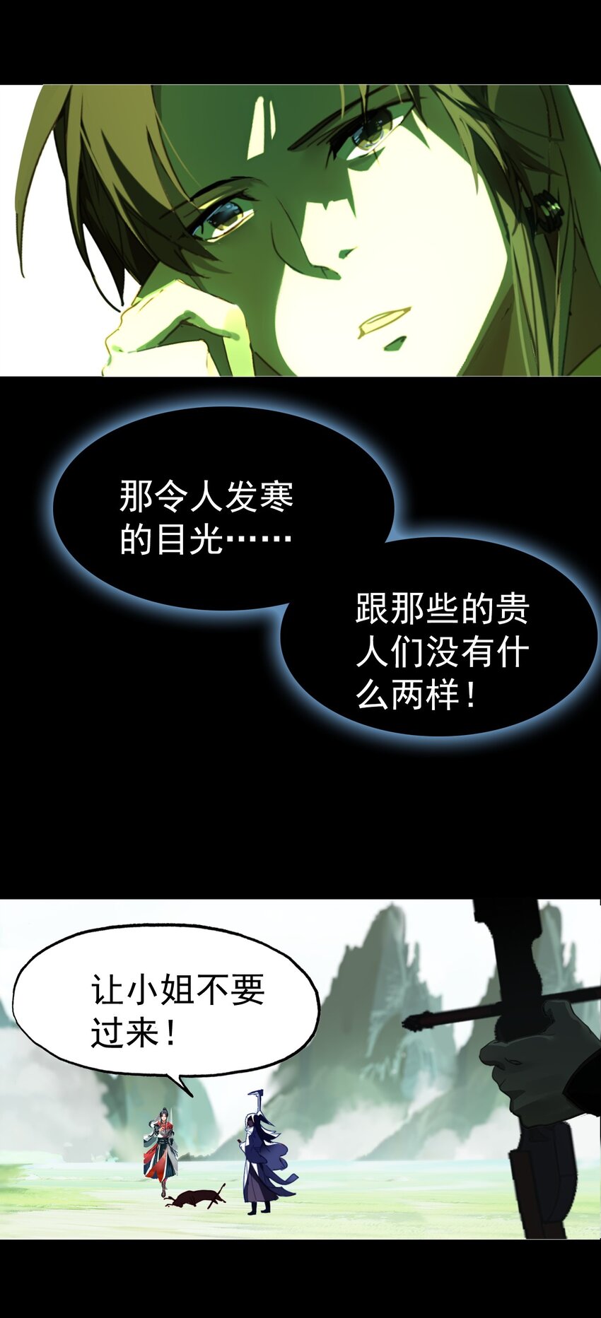 《捕星司之源起》02 逐鹿 第24页