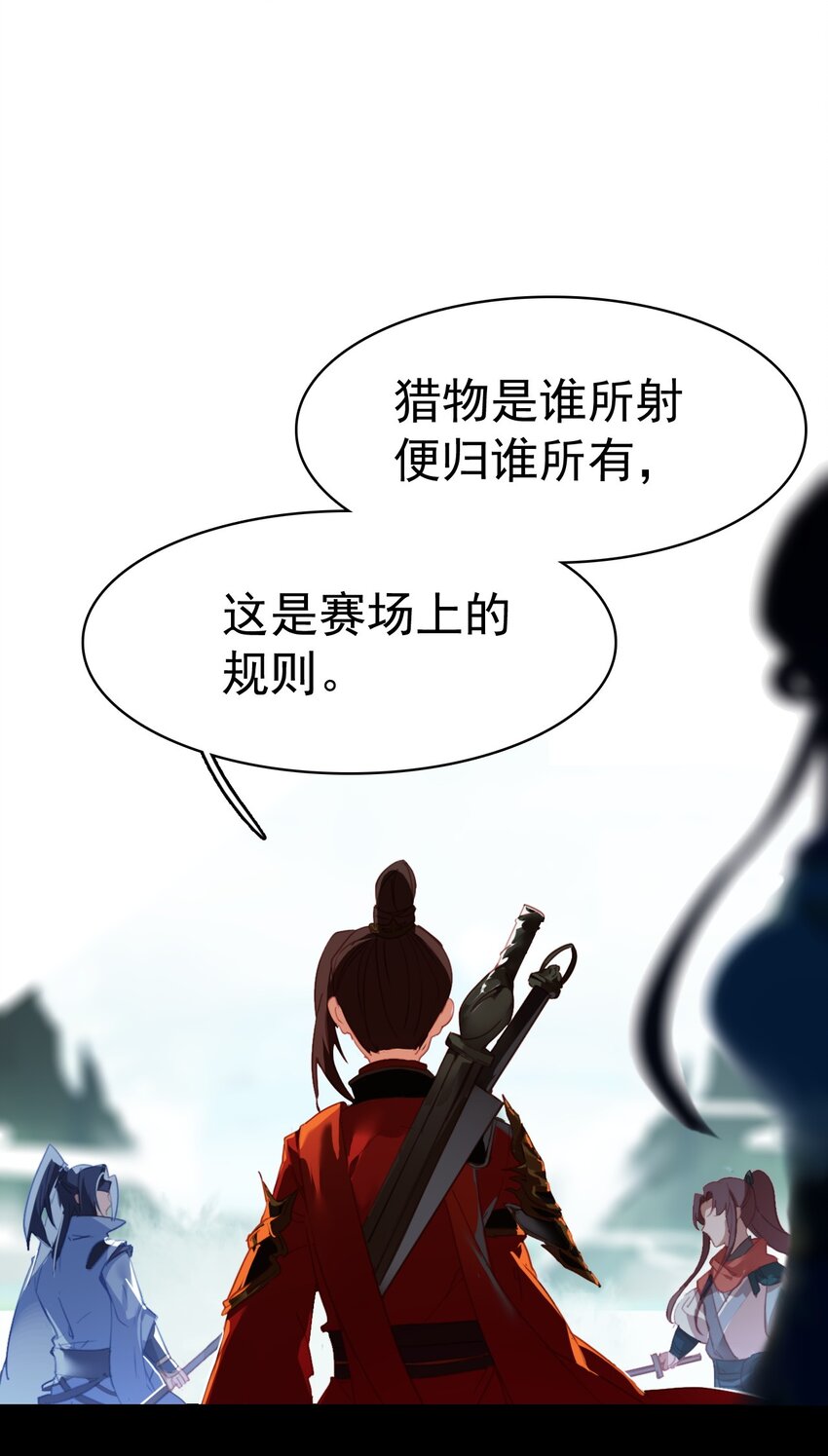 《捕星司之源起》02 逐鹿 第25页
