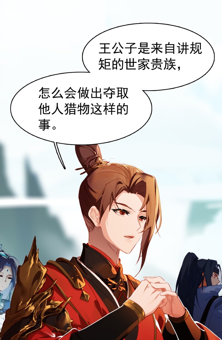 《捕星司之源起》02 逐鹿 第27页