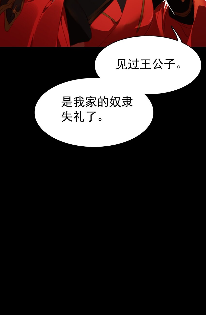 《捕星司之源起》02 逐鹿 第28页