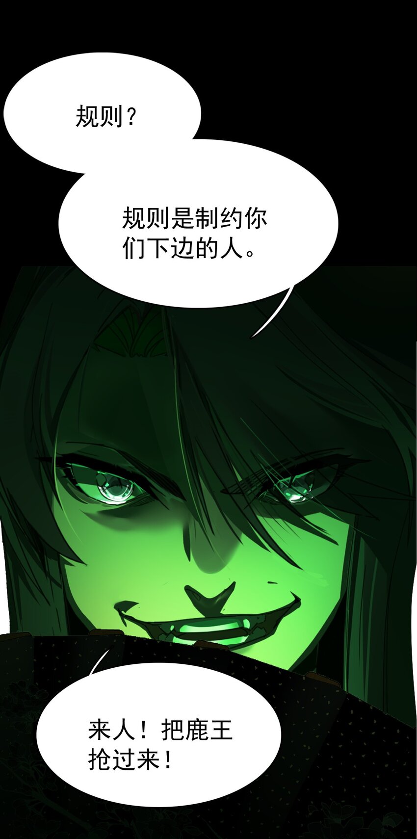 《捕星司之源起》02 逐鹿 第29页