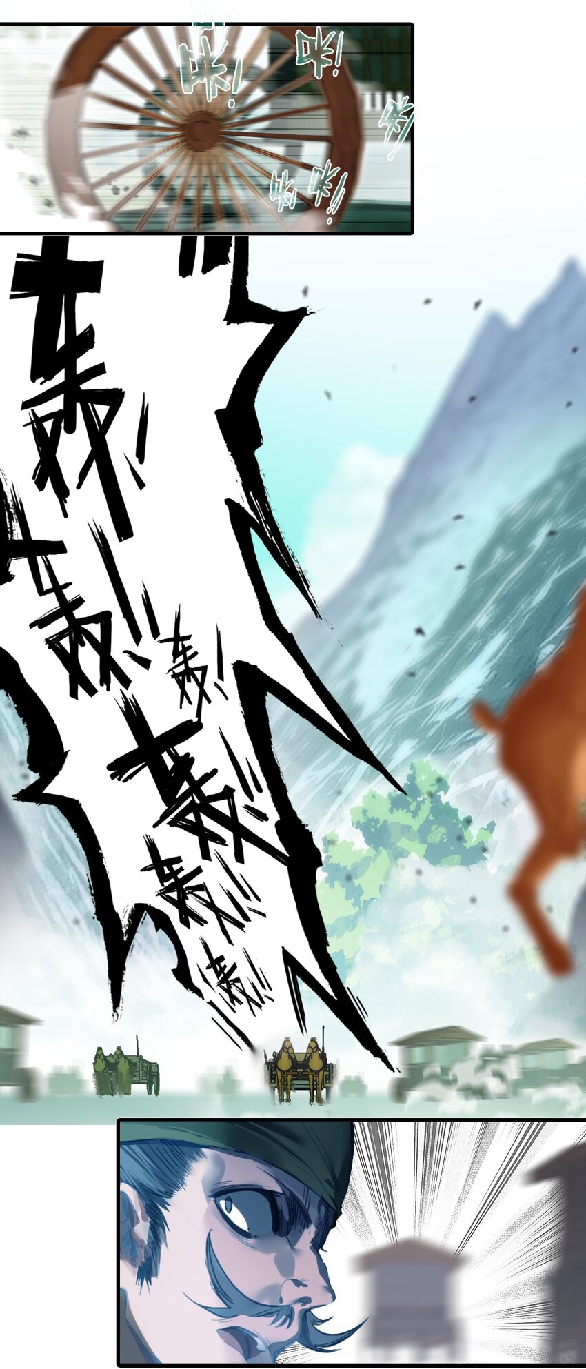 《捕星司之源起》02 逐鹿 第2页
