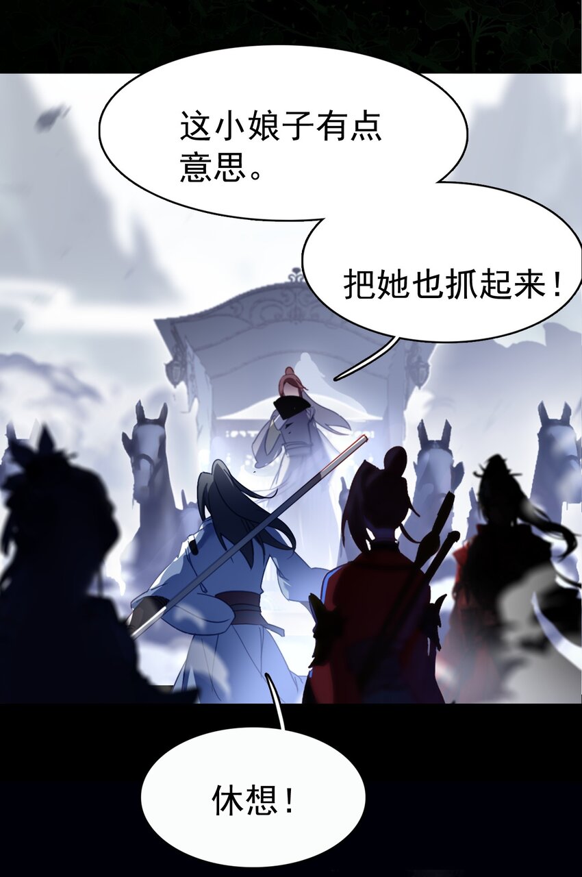 《捕星司之源起》02 逐鹿 第30页