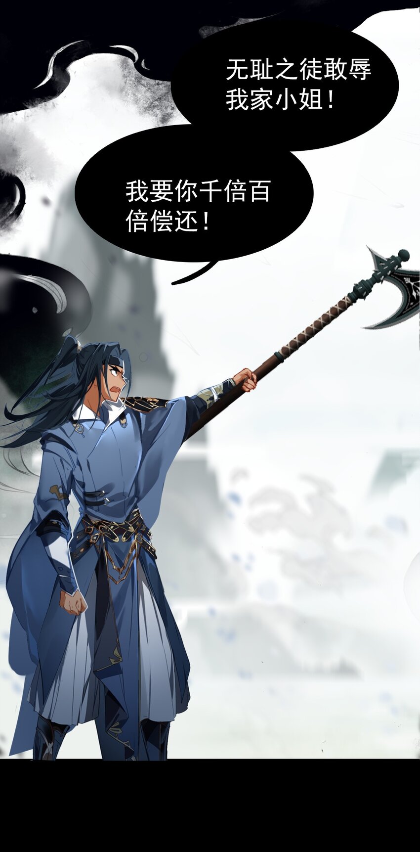 《捕星司之源起》02 逐鹿 第31页